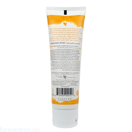 کرم پروپولیس فوراور | Aloe Propolis Creme
