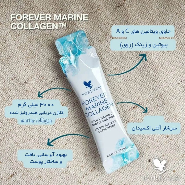 مارین کلاژن فوراور (ساشه نوشیدنی کلاژن دریایی) | Forever Marine Collagen